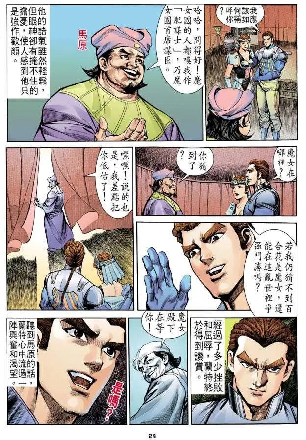 第08卷惊心动魄的魔女