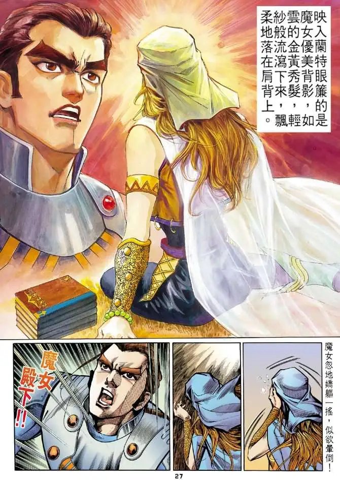 第08卷惊心动魄的魔女