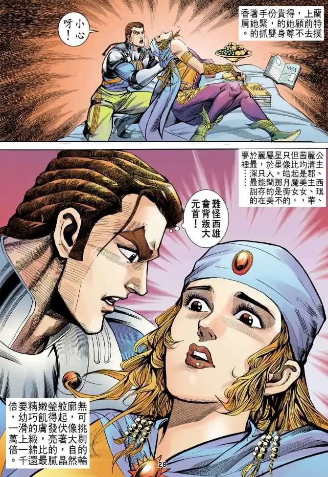 第08卷惊心动魄的魔女