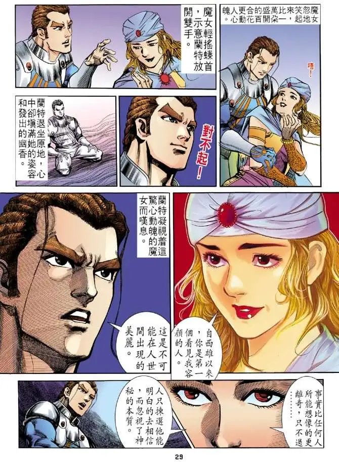 第08卷惊心动魄的魔女