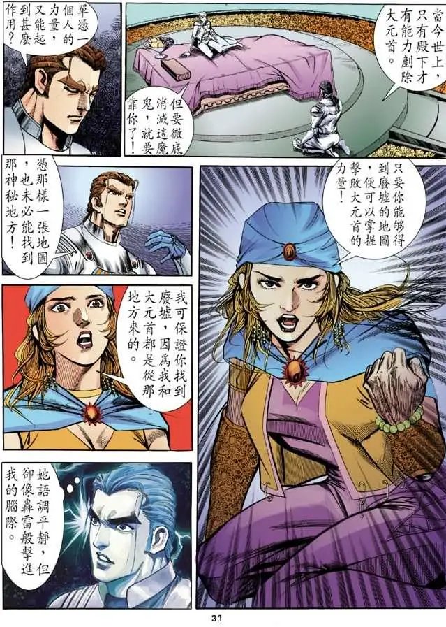 第08卷惊心动魄的魔女
