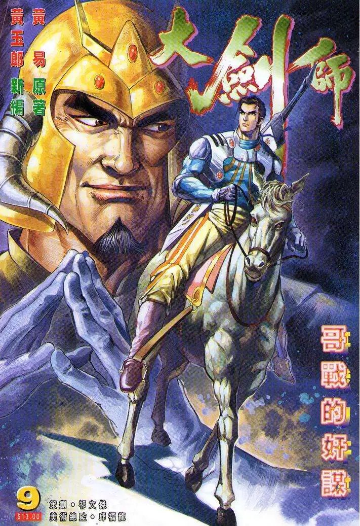 第09卷哥战的奸谋