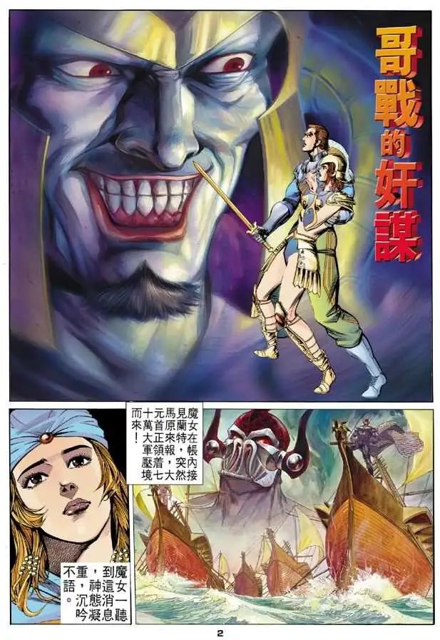 第09卷哥战的奸谋