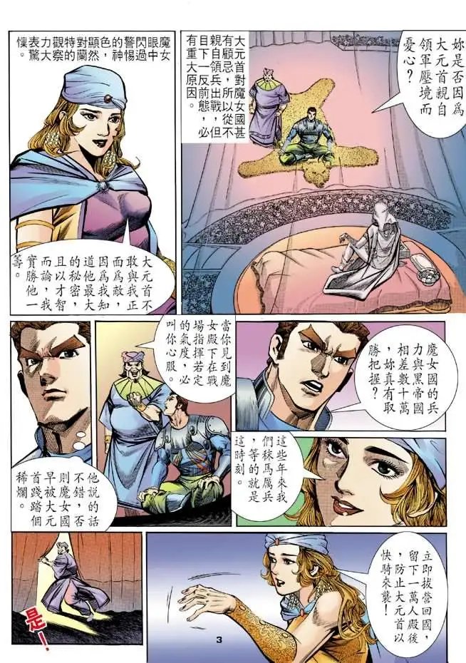 第09卷哥战的奸谋