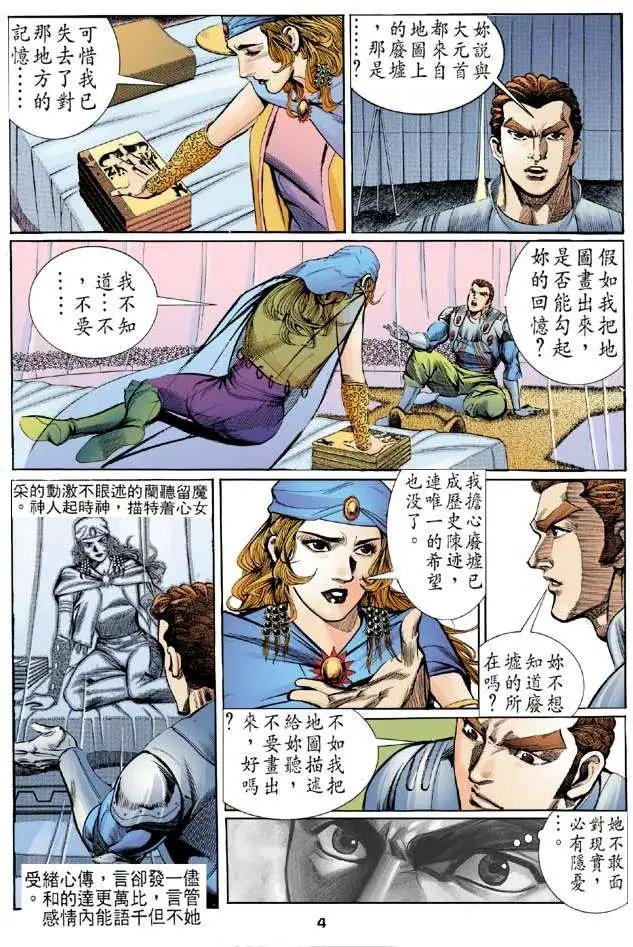 第09卷哥战的奸谋