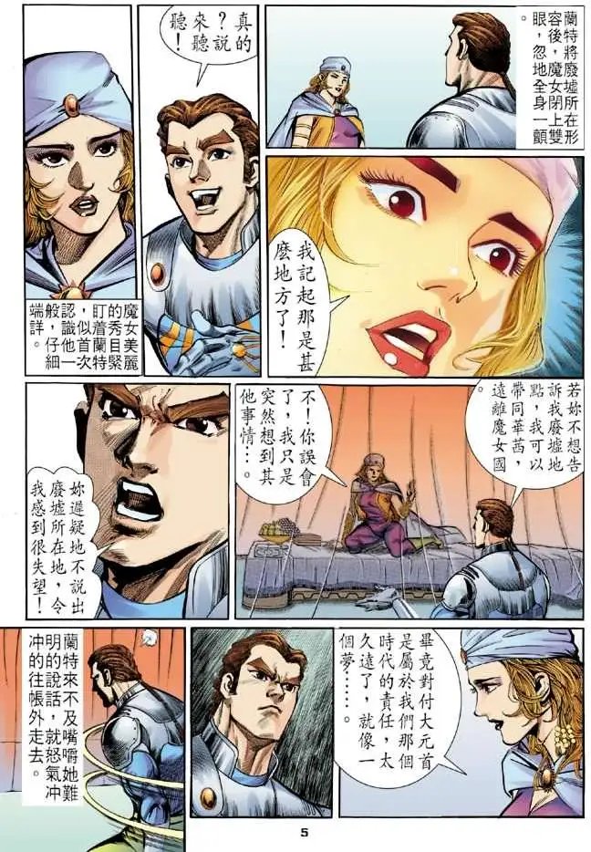 第09卷哥战的奸谋