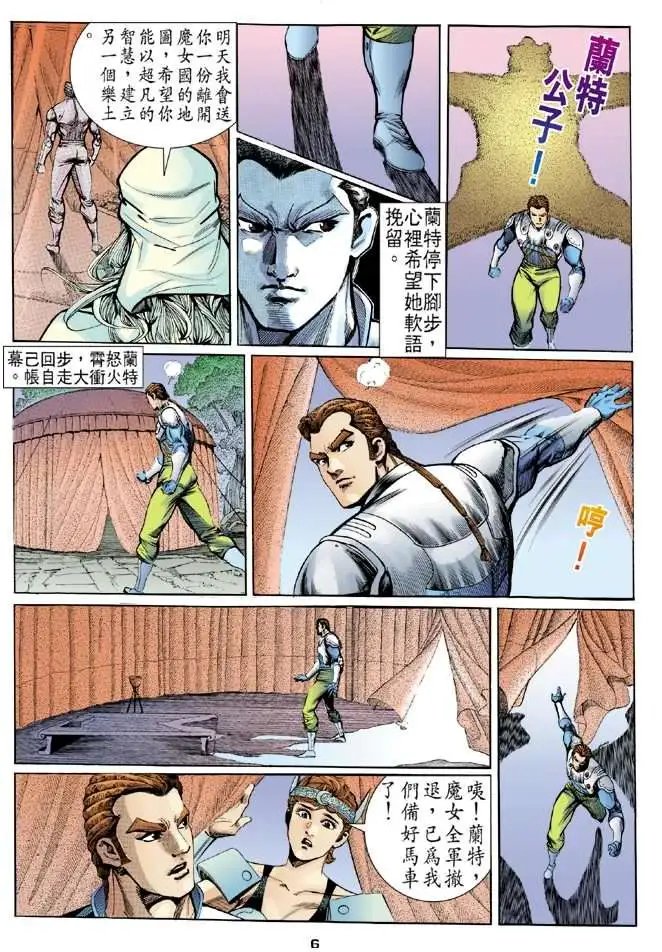 第09卷哥战的奸谋