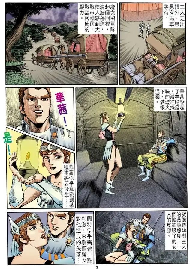 第09卷哥战的奸谋