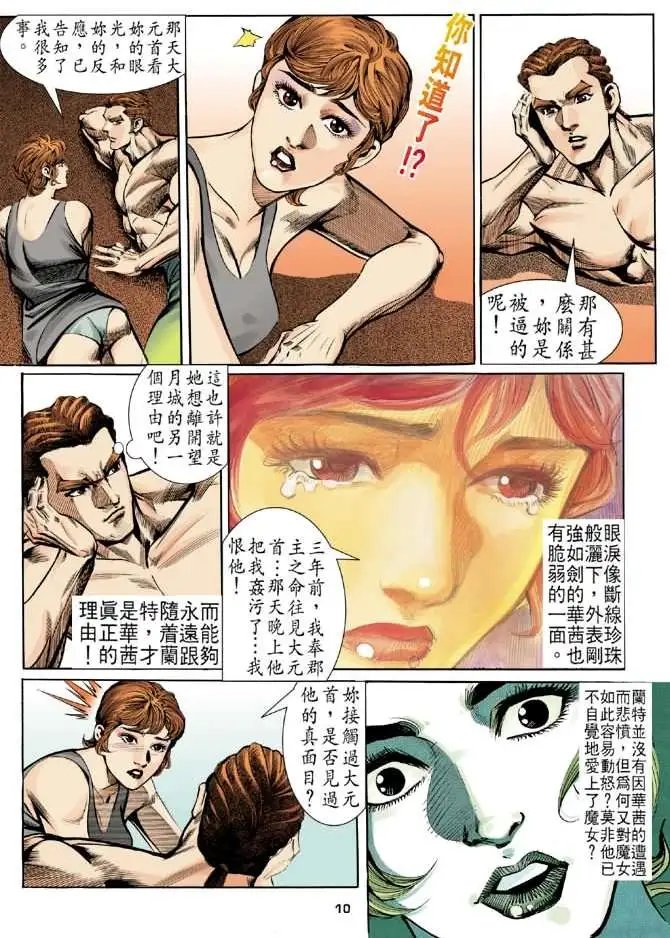 第09卷哥战的奸谋