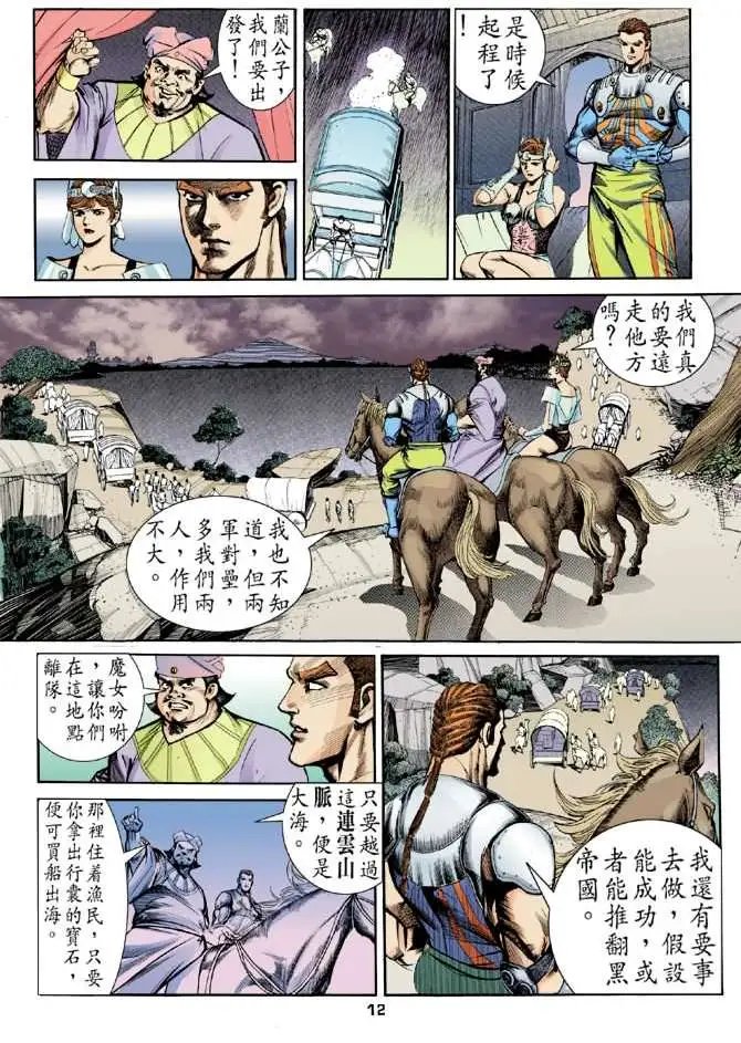 第09卷哥战的奸谋