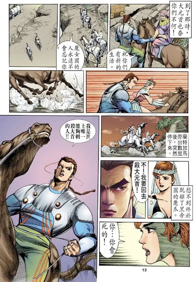 第09卷哥战的奸谋