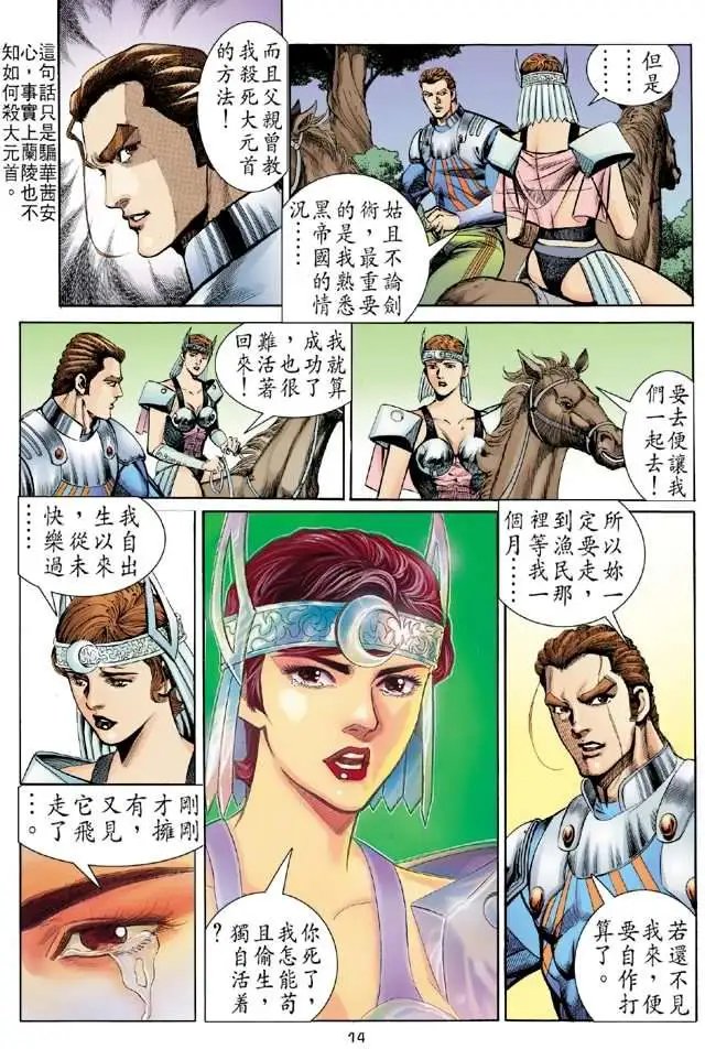 第09卷哥战的奸谋