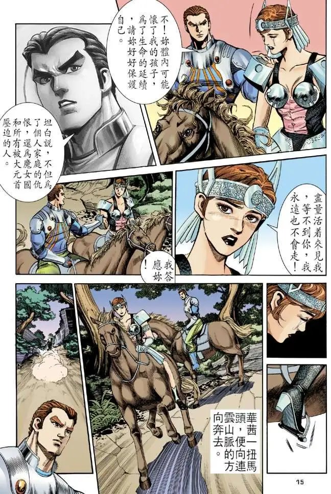 第09卷哥战的奸谋