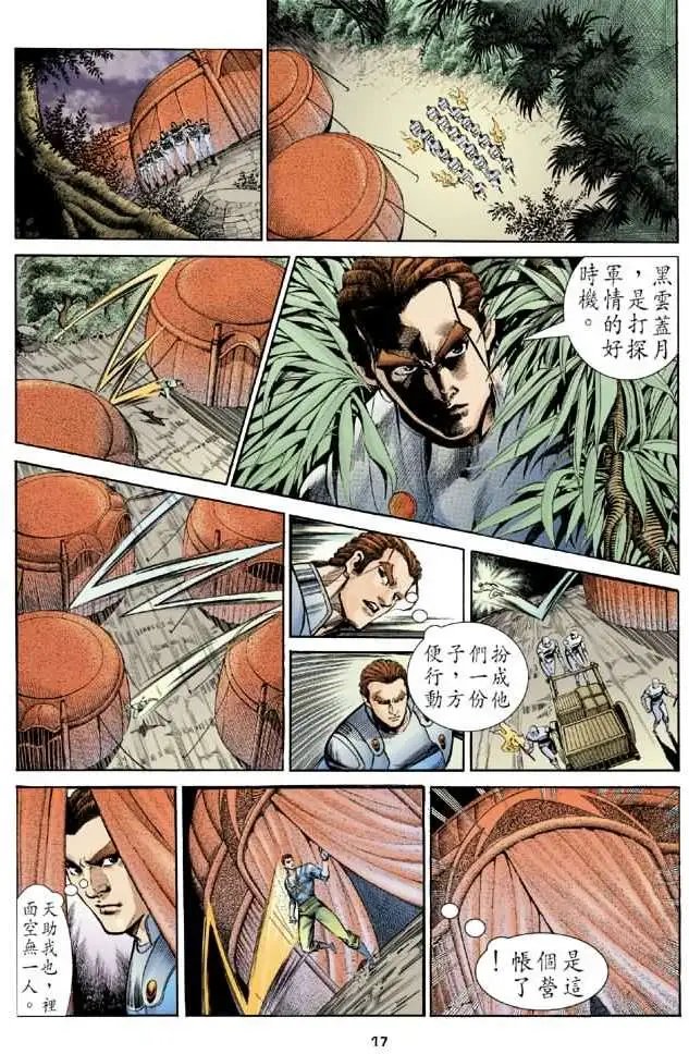 第09卷哥战的奸谋