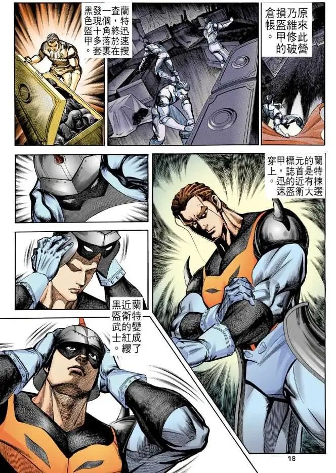 第09卷哥战的奸谋