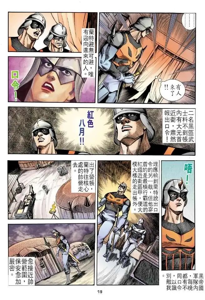 第09卷哥战的奸谋