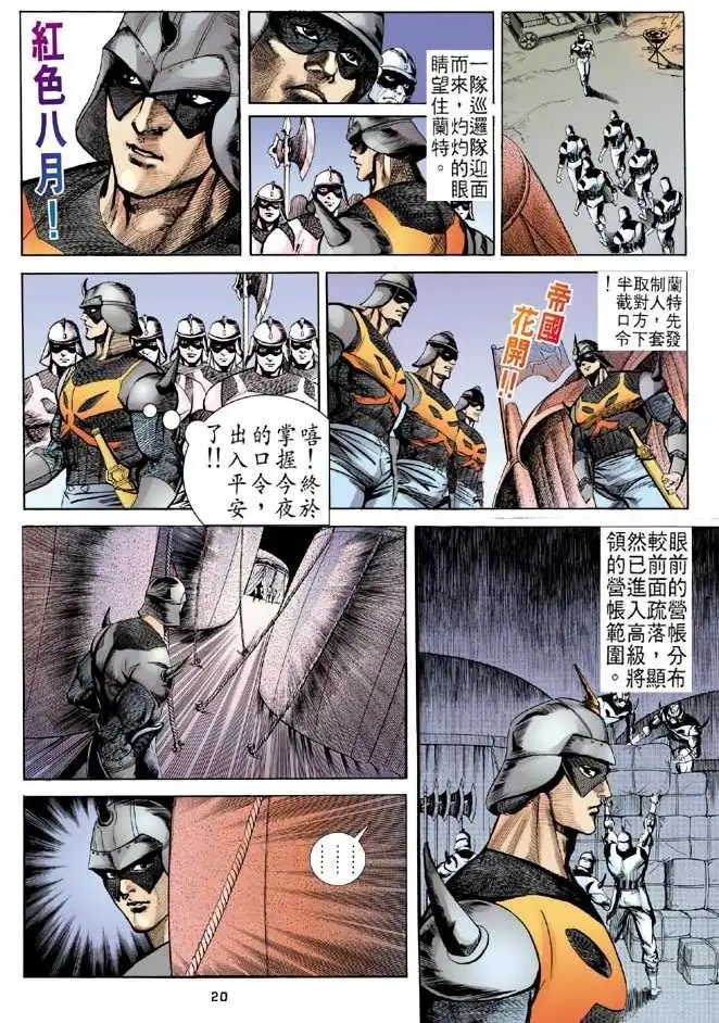 第09卷哥战的奸谋