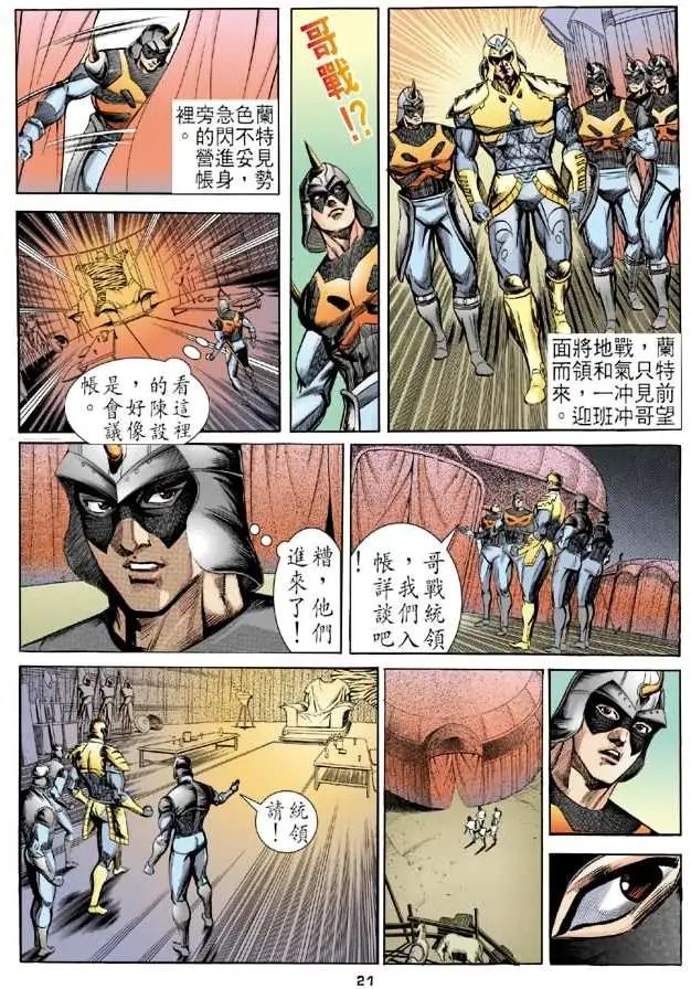 第09卷哥战的奸谋