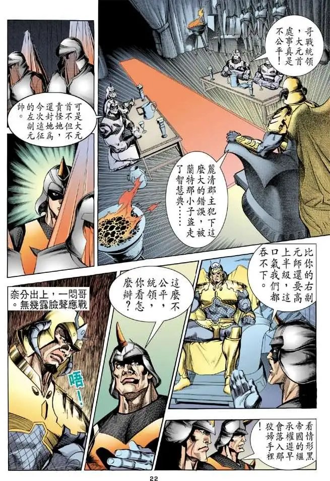 第09卷哥战的奸谋
