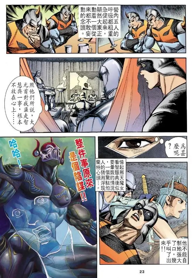 第09卷哥战的奸谋