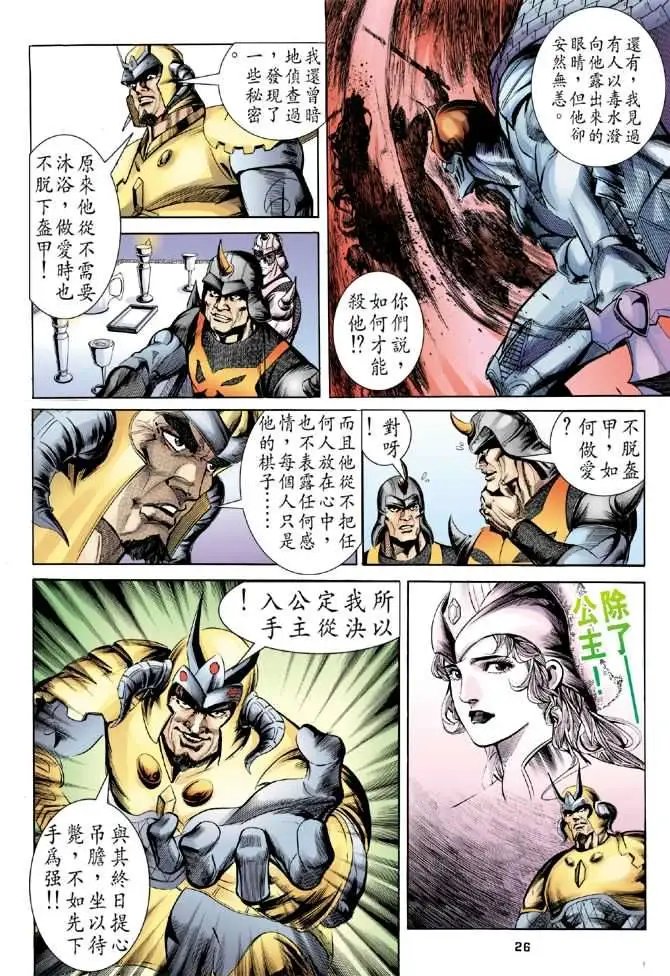 第09卷哥战的奸谋