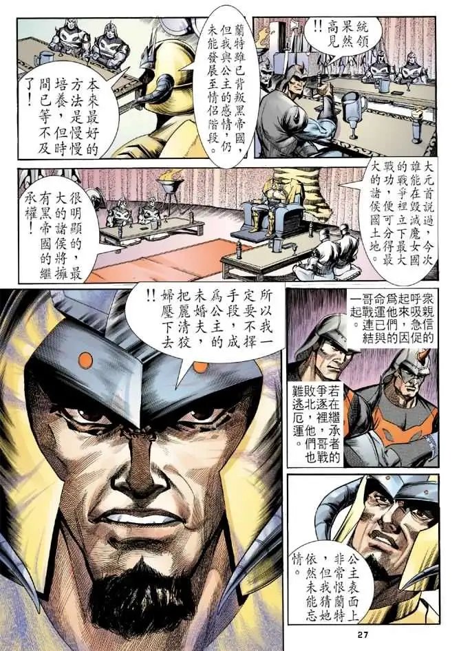 第09卷哥战的奸谋
