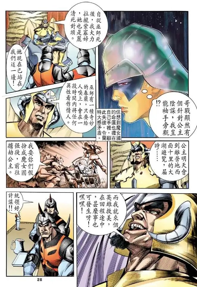 第09卷哥战的奸谋