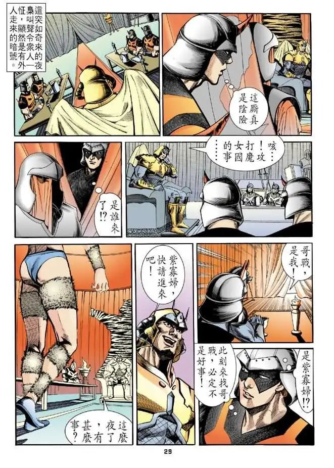 第09卷哥战的奸谋