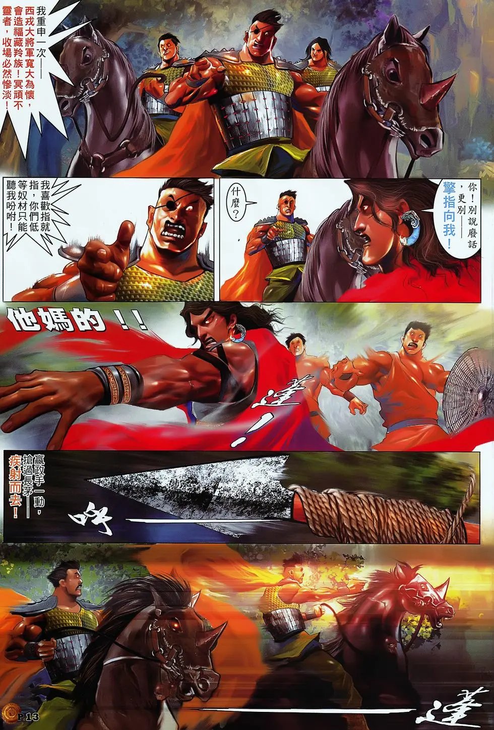 第12卷夺宝奇兵