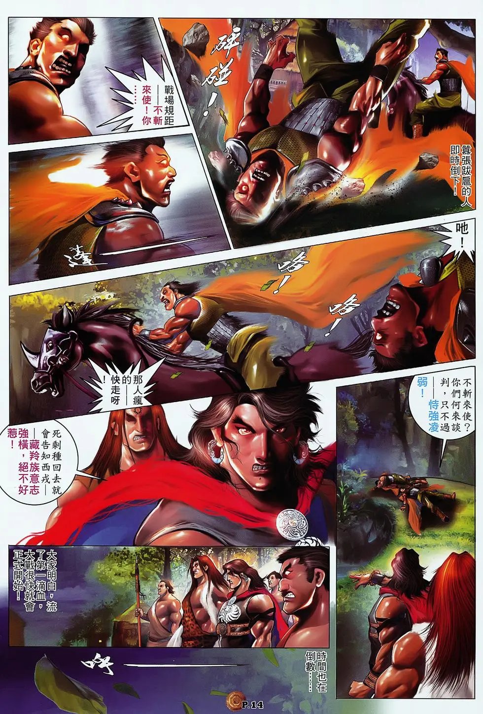 第12卷夺宝奇兵