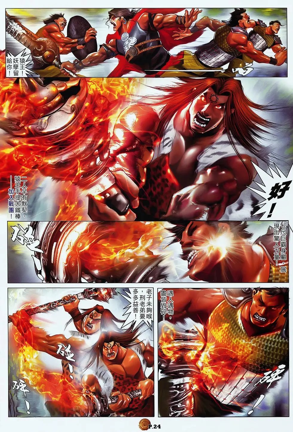 第12卷夺宝奇兵