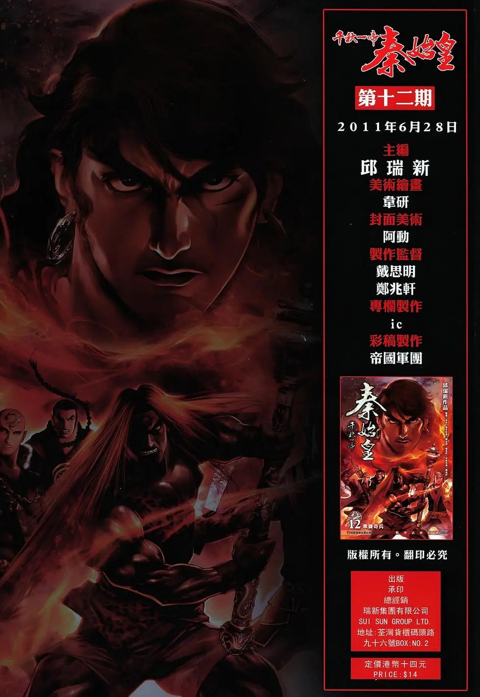 第12卷夺宝奇兵