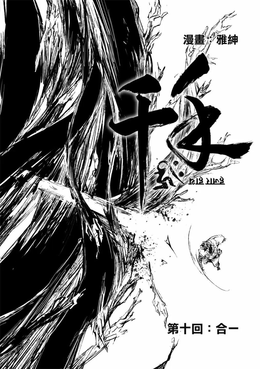 第10话