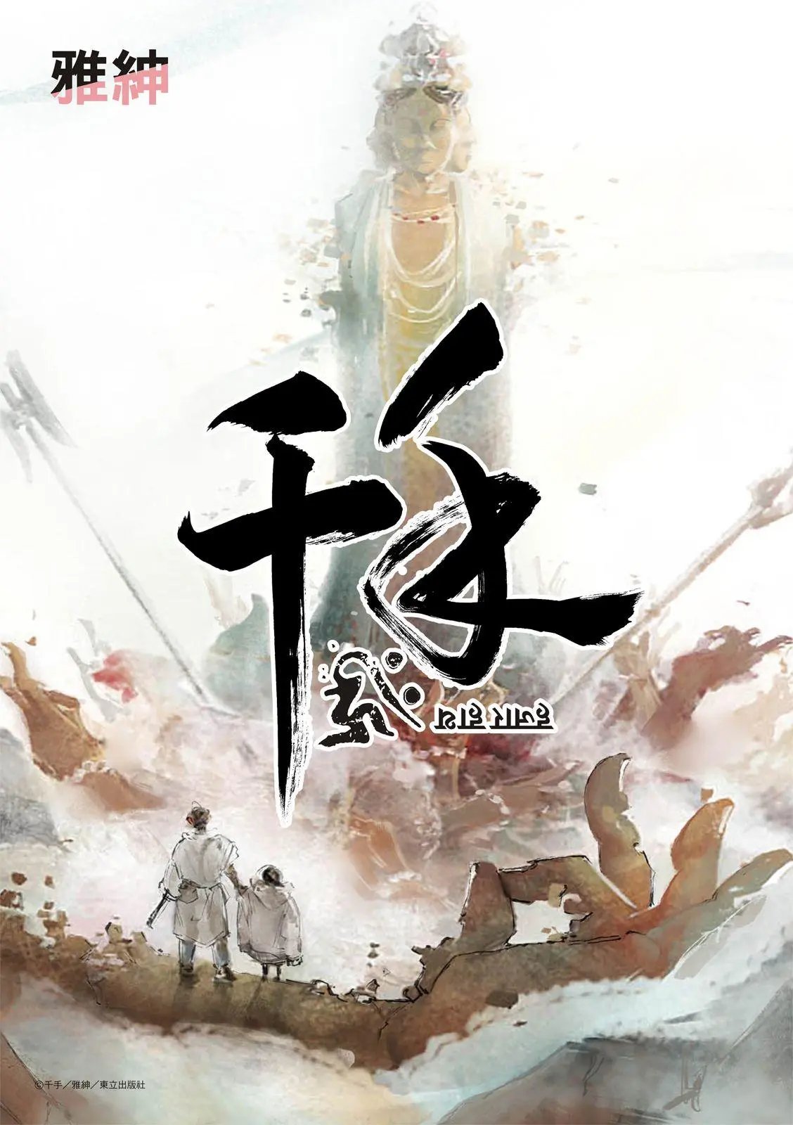 第11话