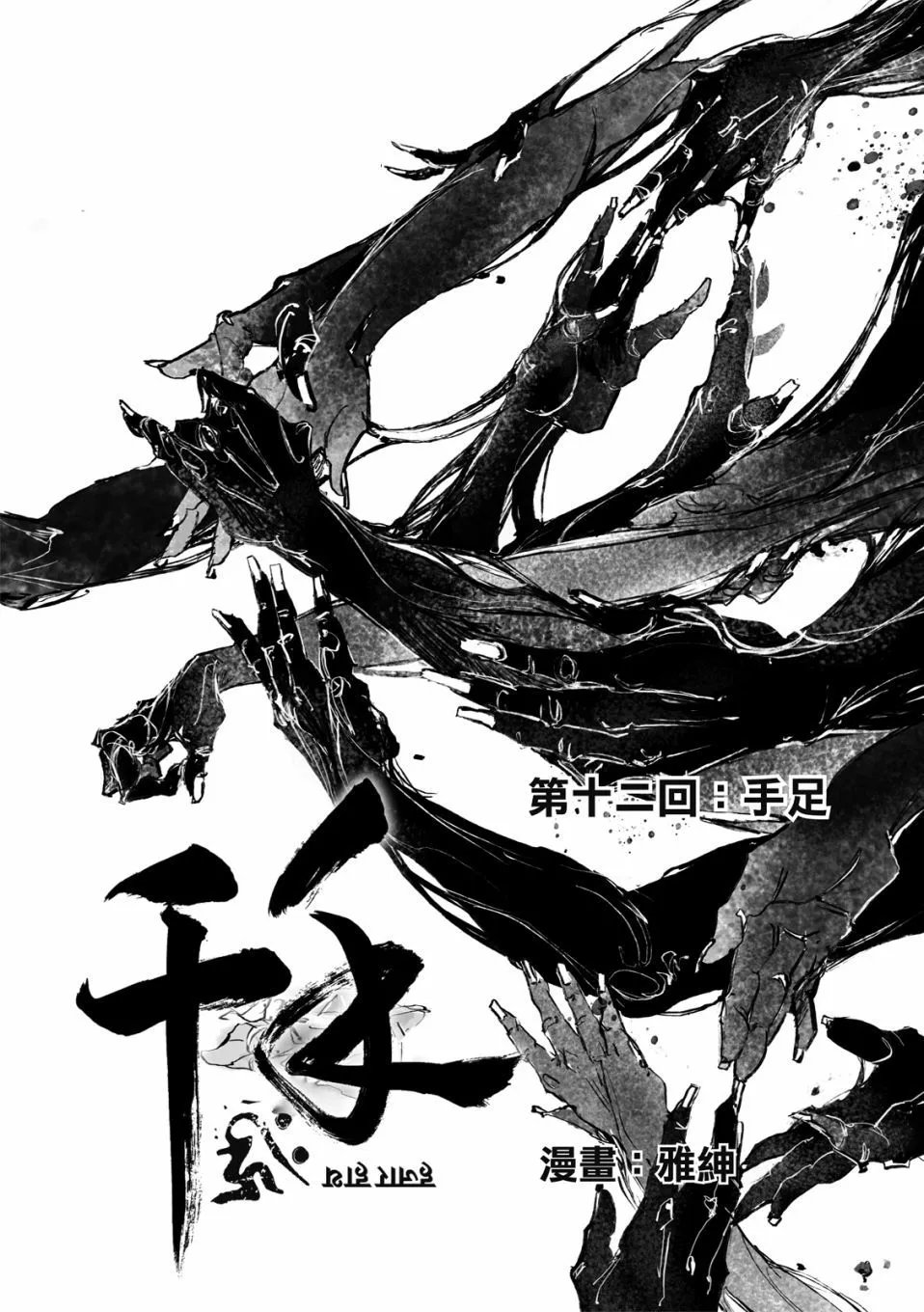 第12话