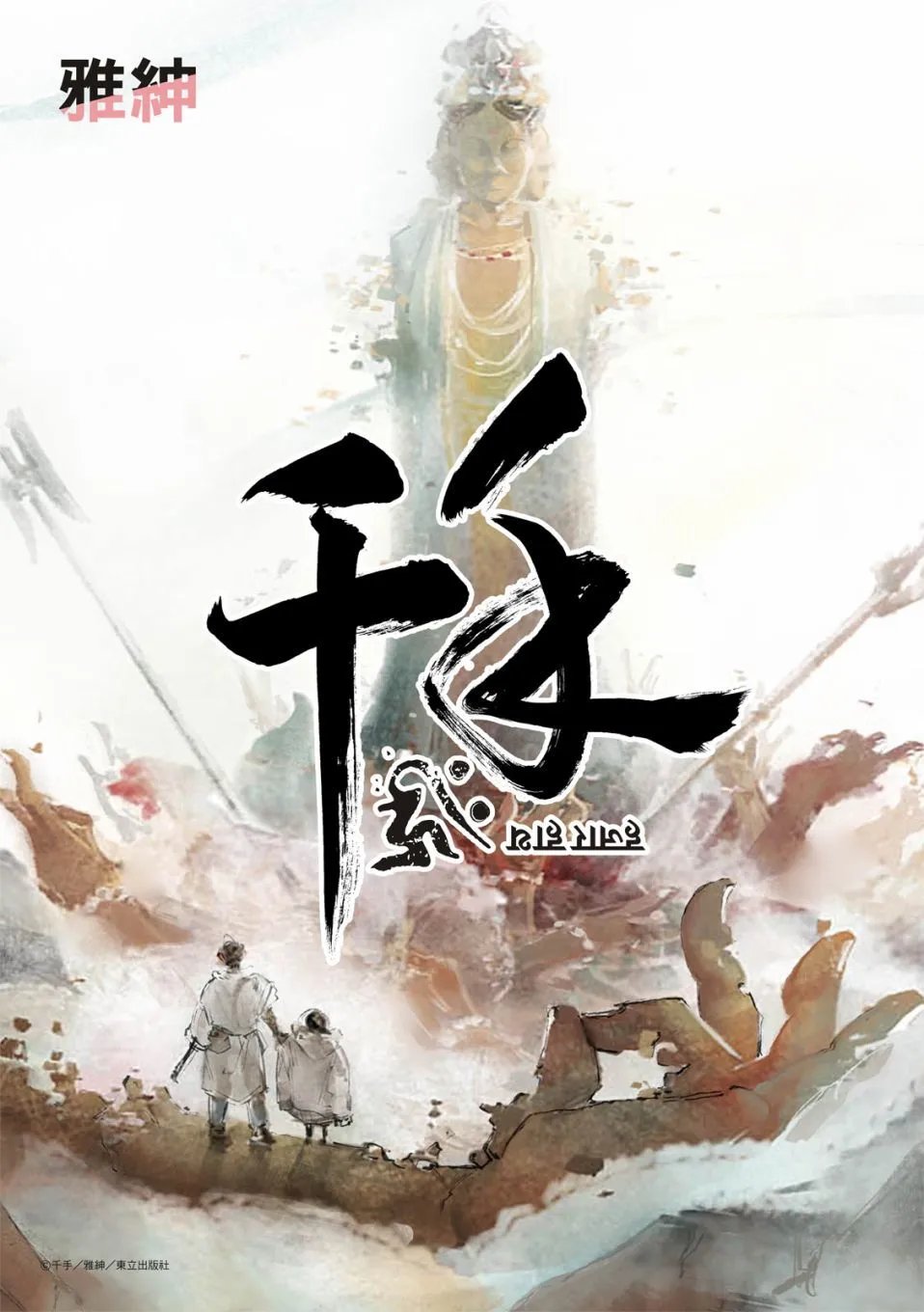 第14话