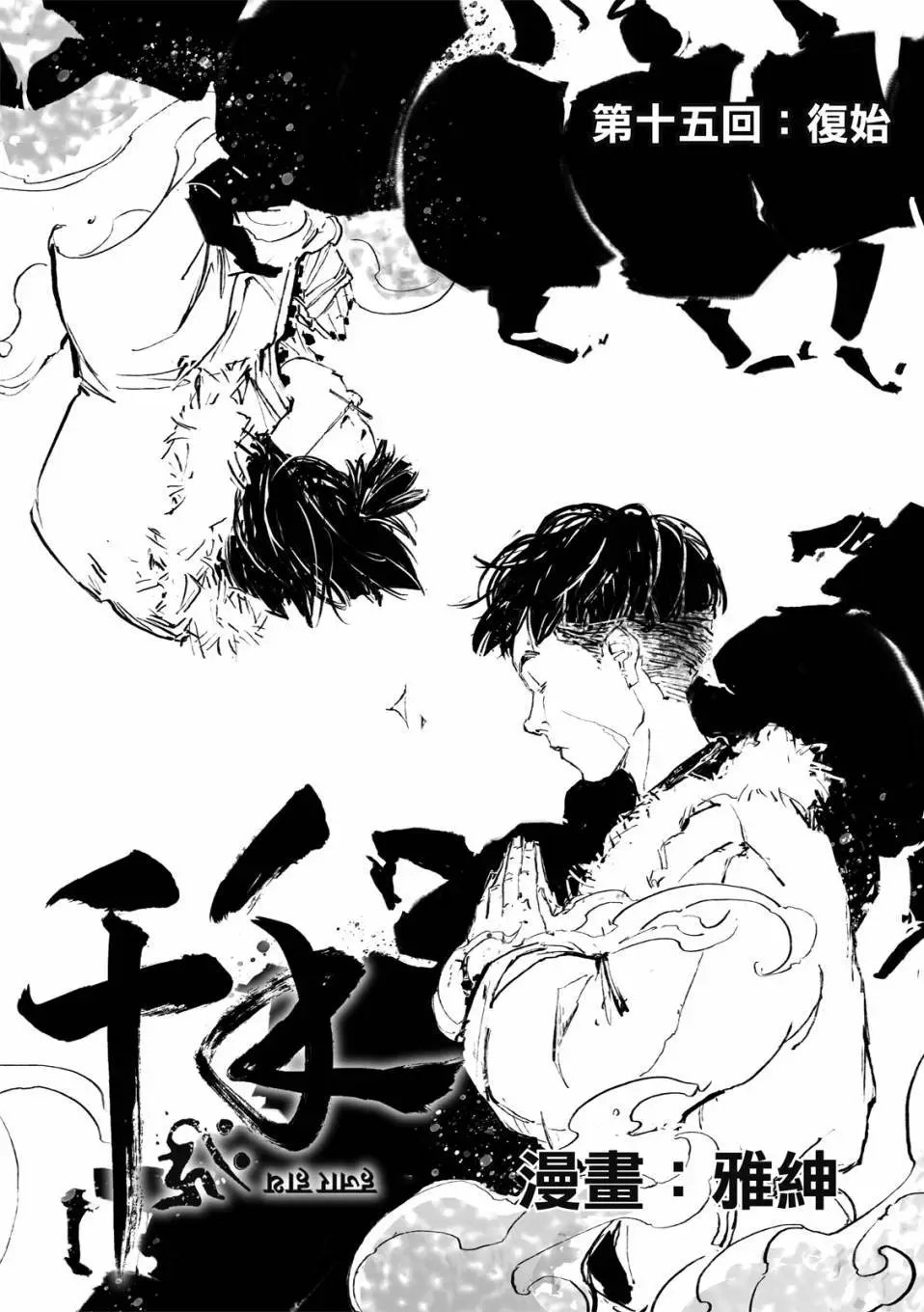 第15话