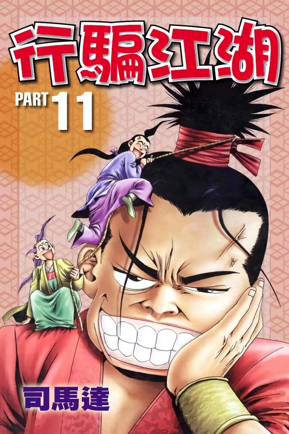 第11卷