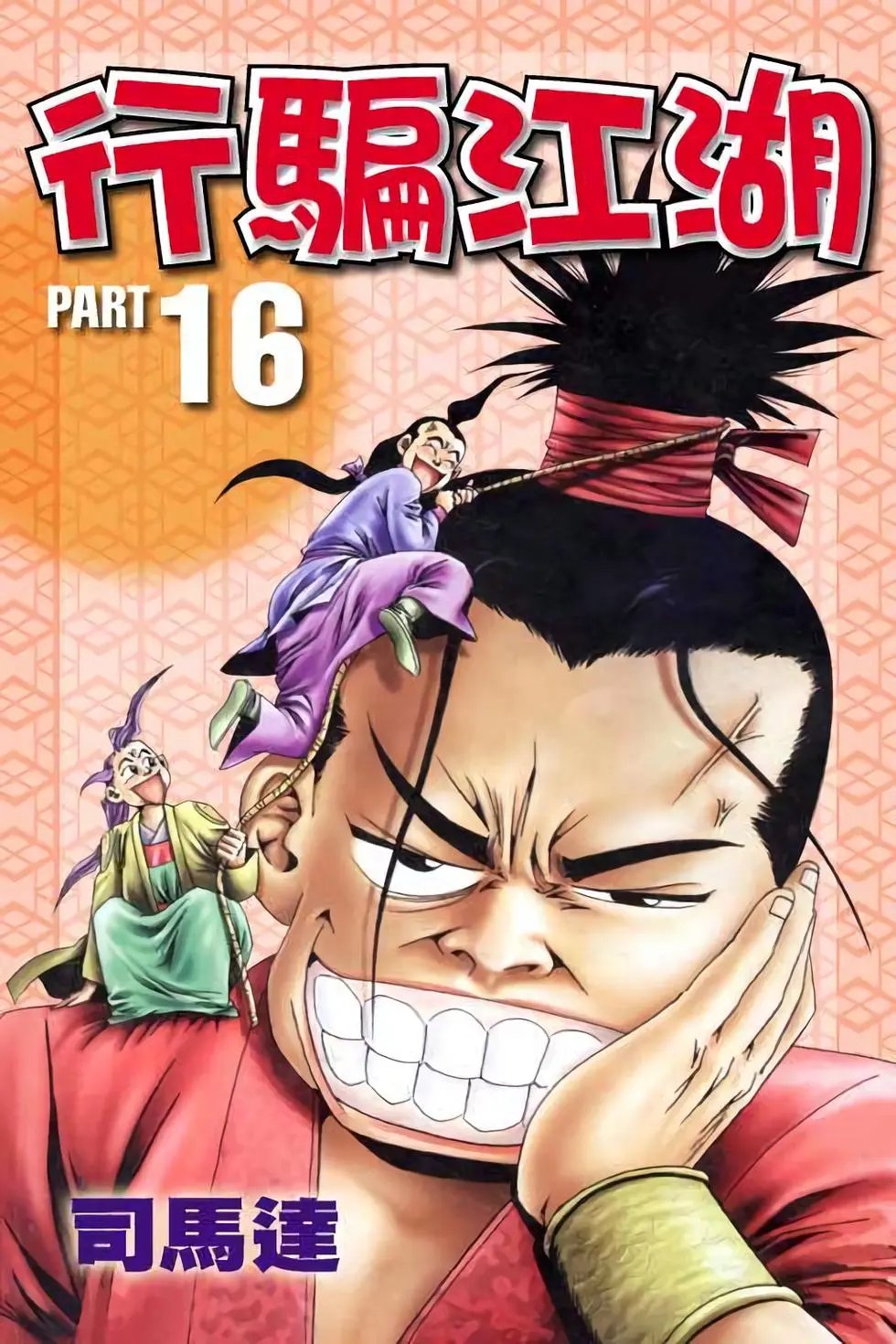 第16卷