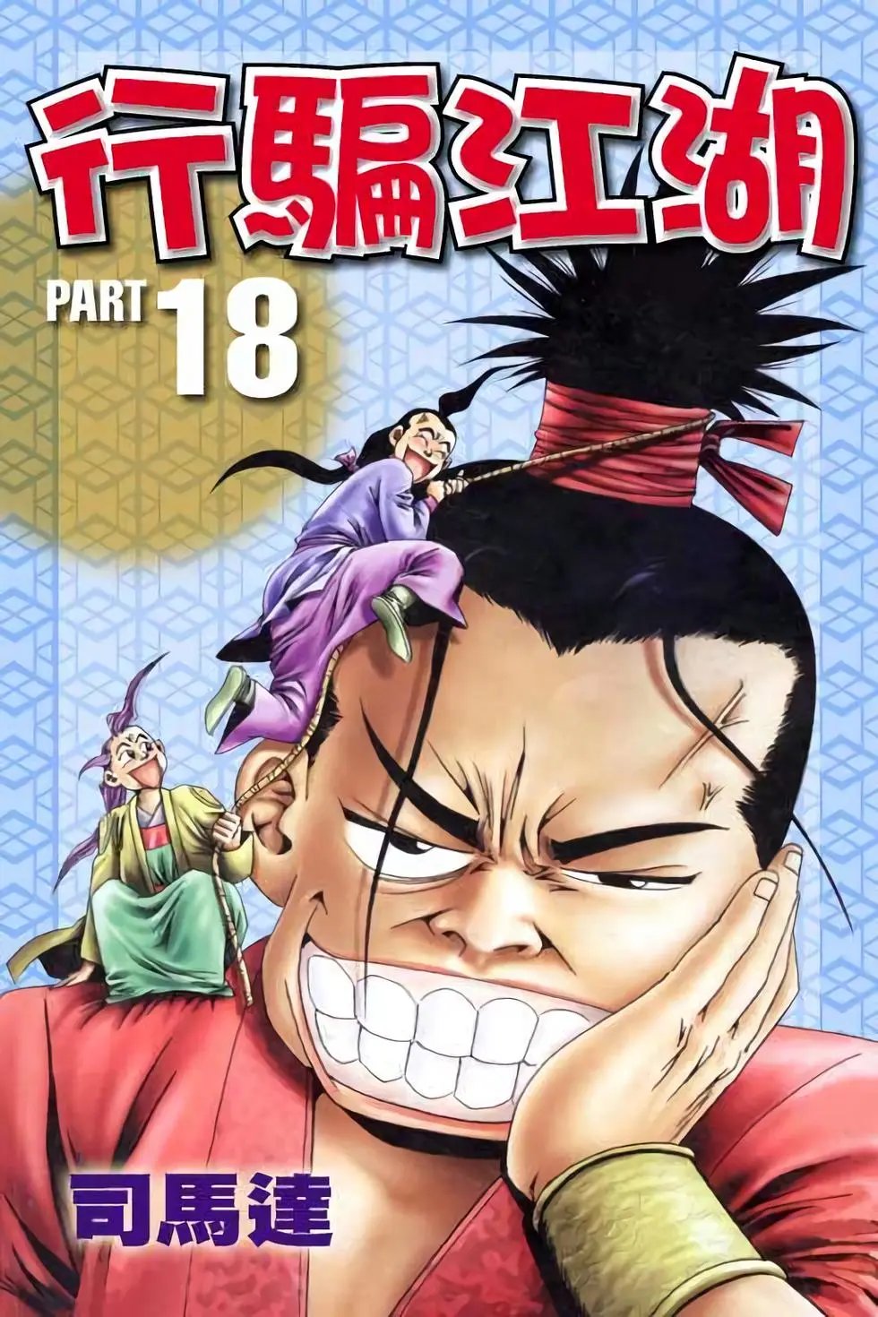 第18卷