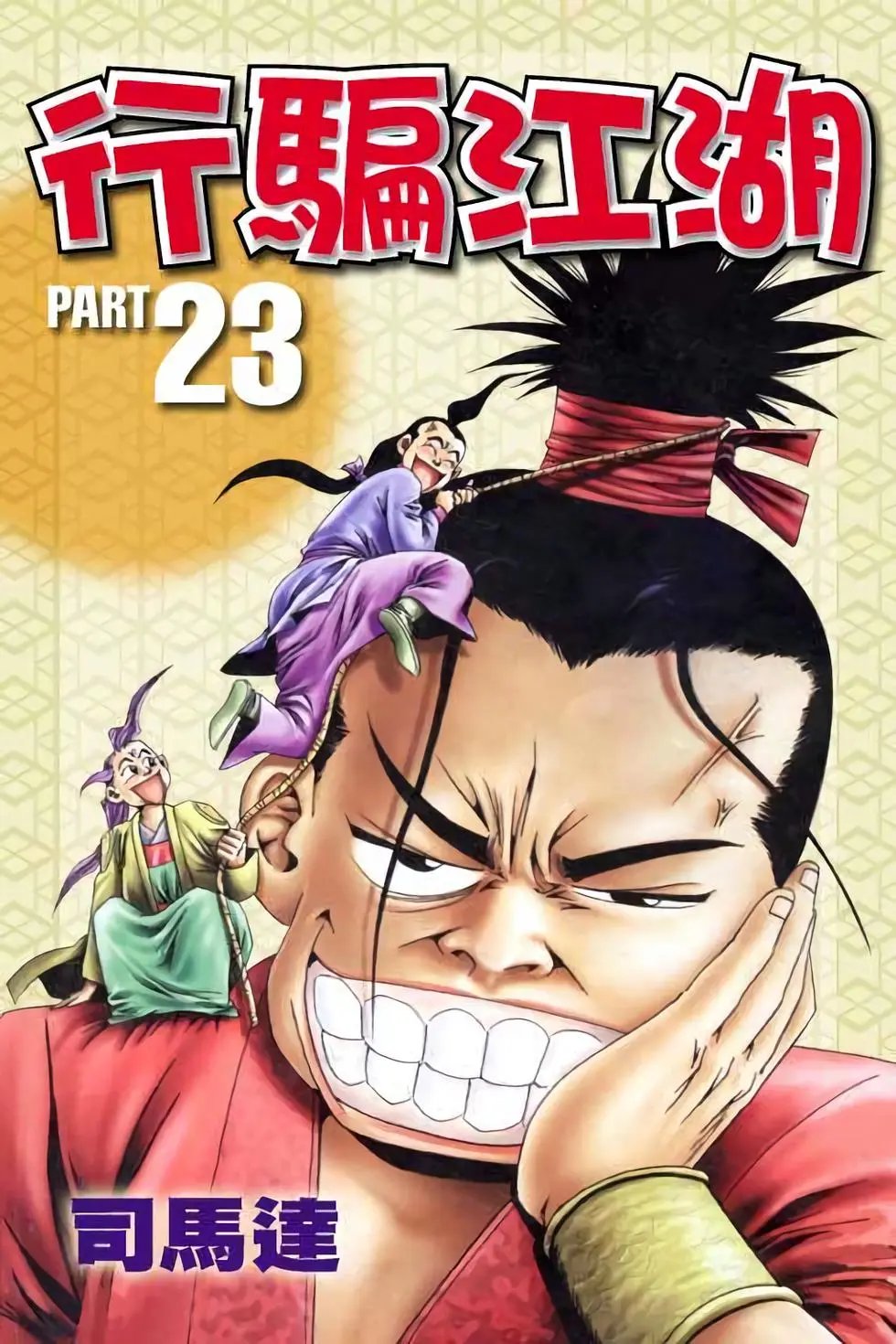 第23卷