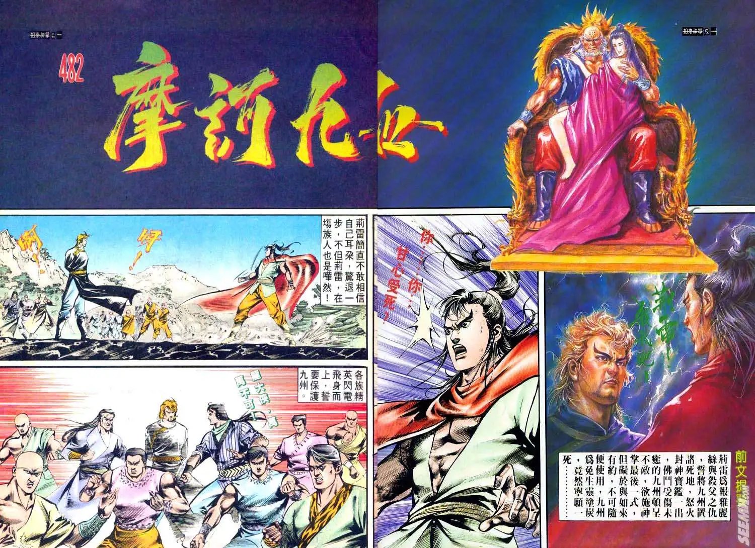 第482回