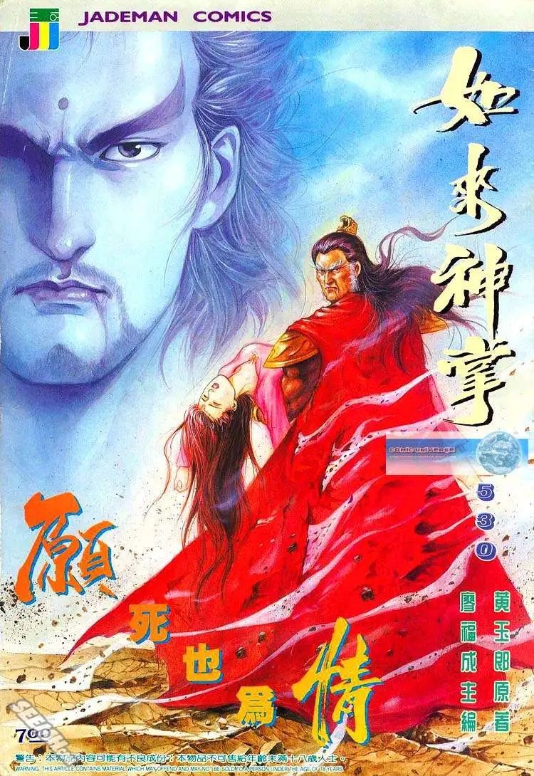 第530回