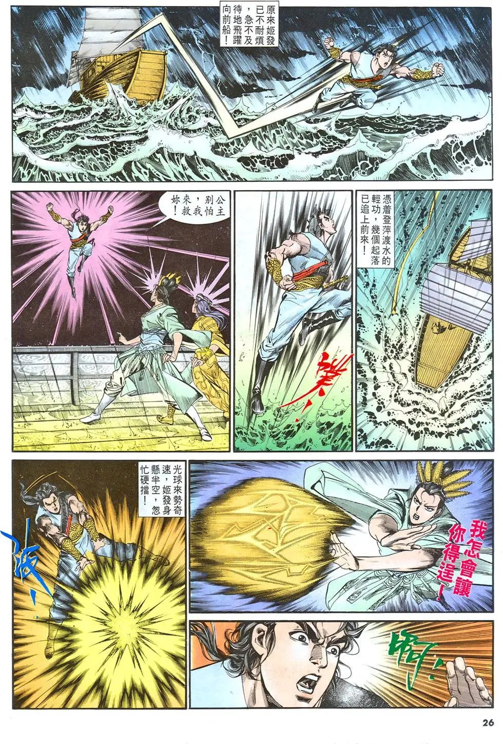 第128卷 追杀姬子