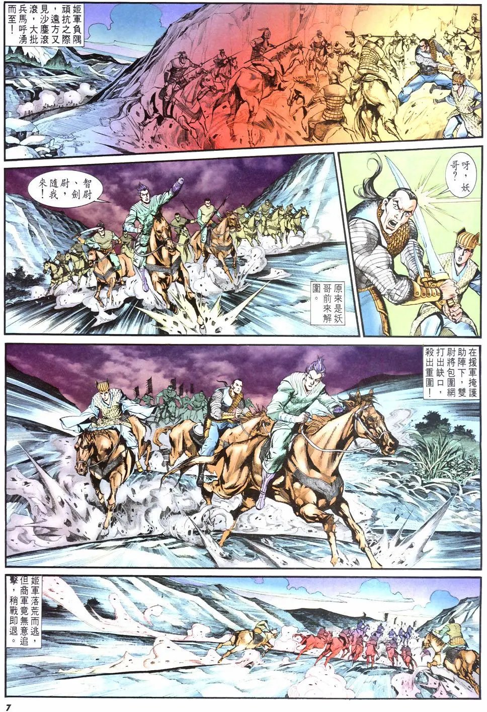 第144卷 困姬考