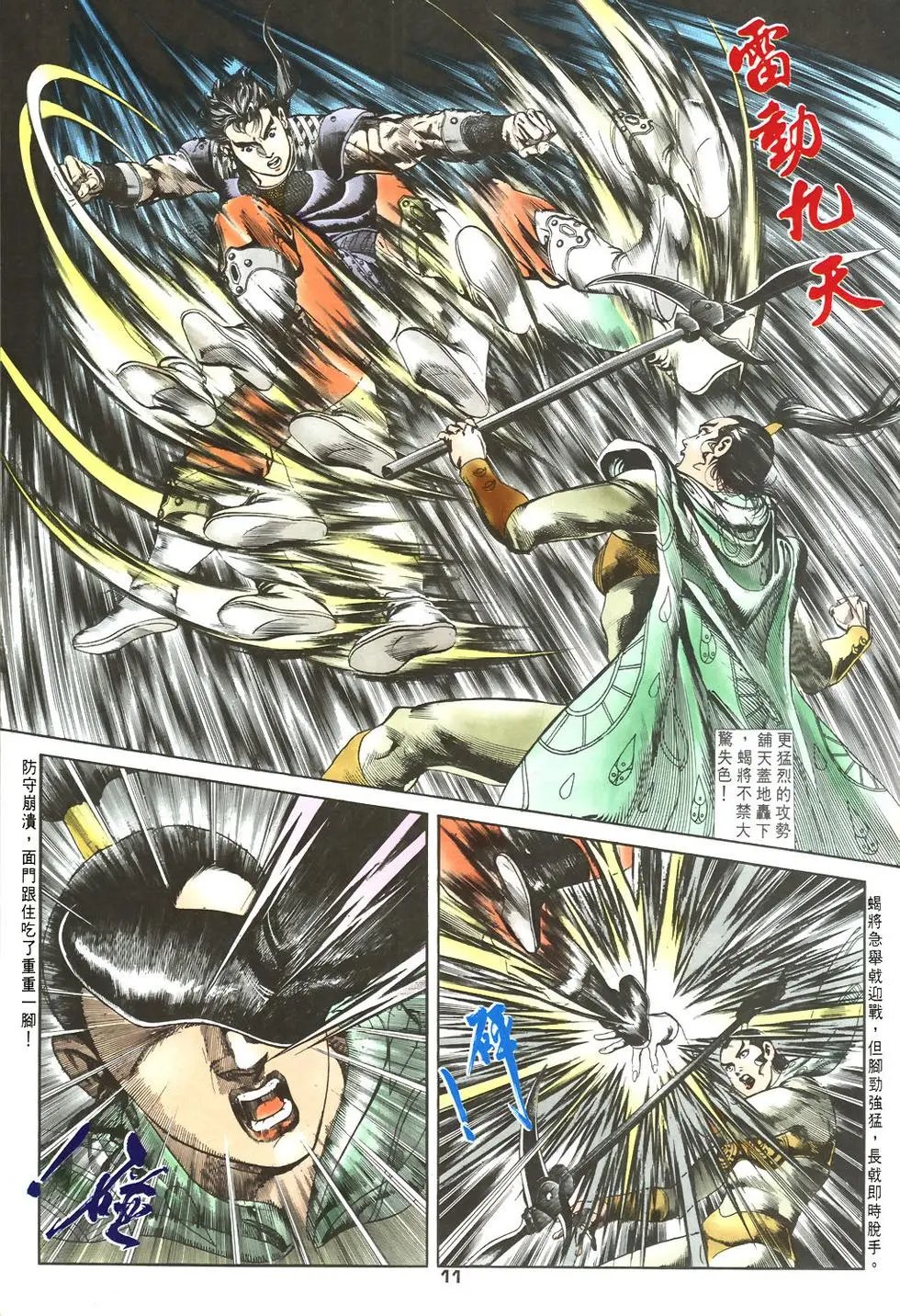 第019卷 亡命天涯