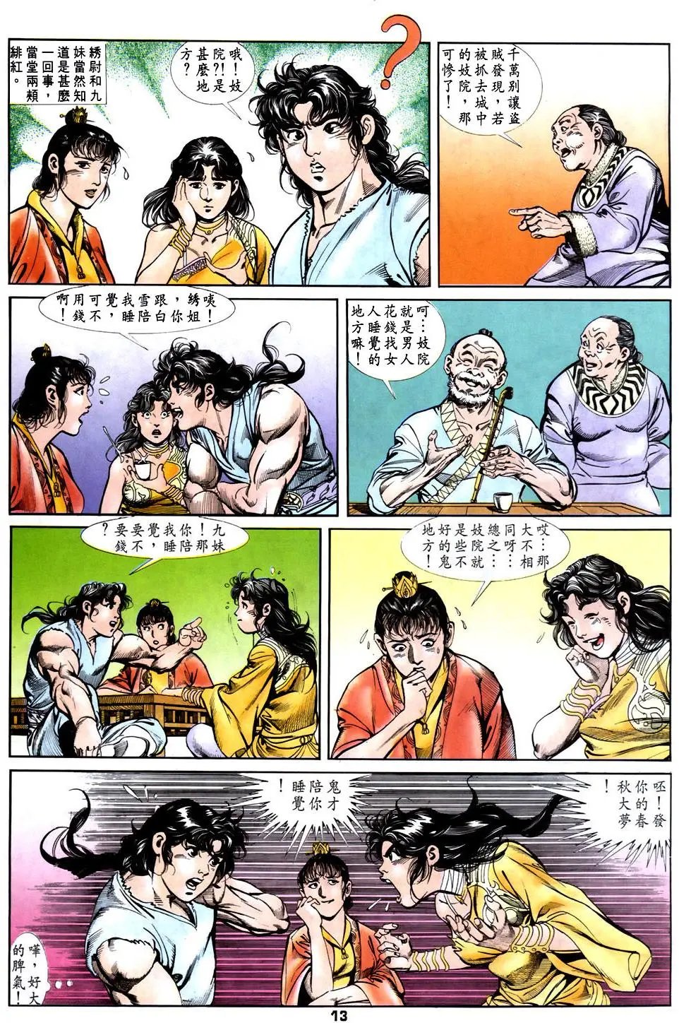 第027卷 酷刑城主
