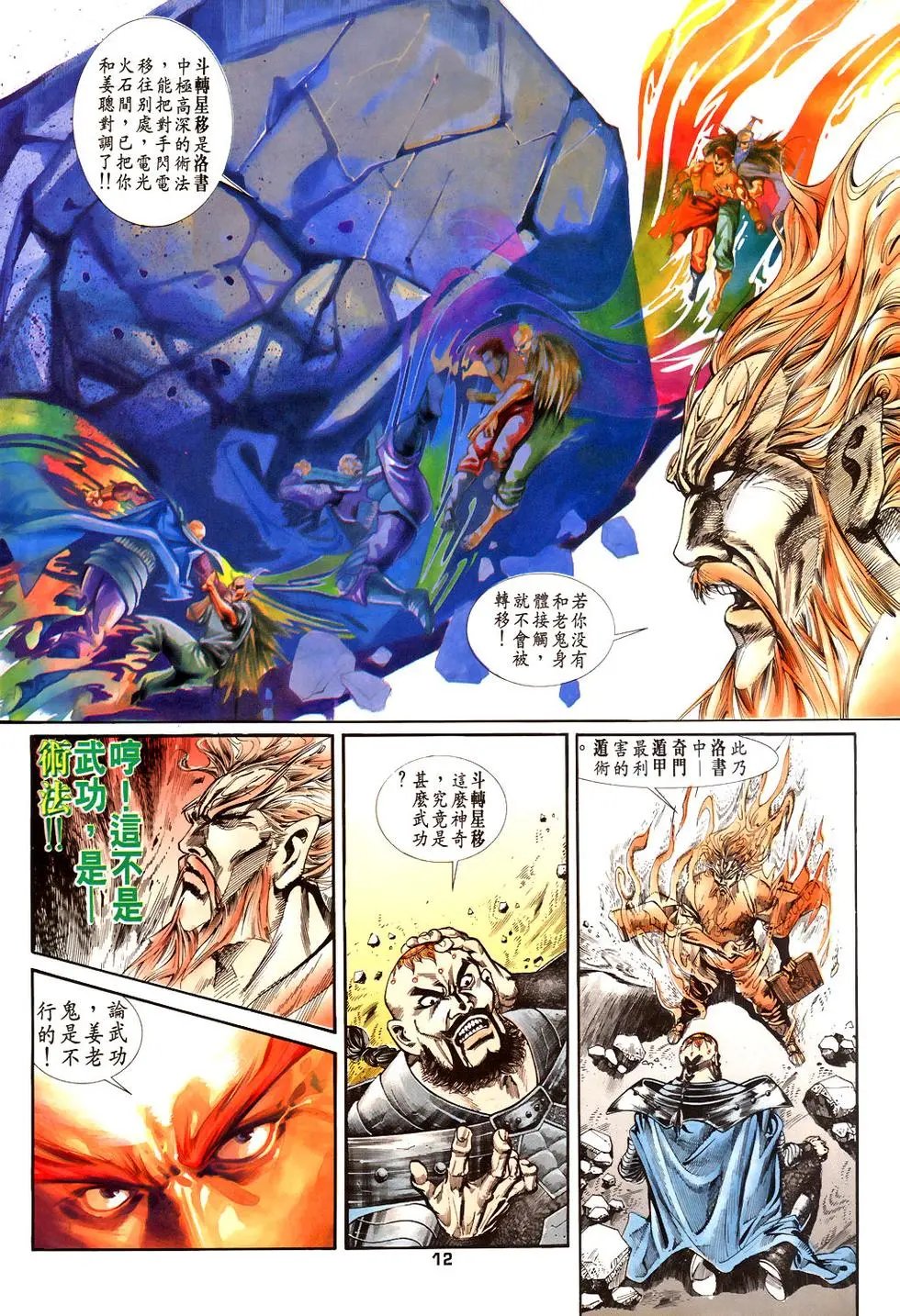第075卷 太公会天魔