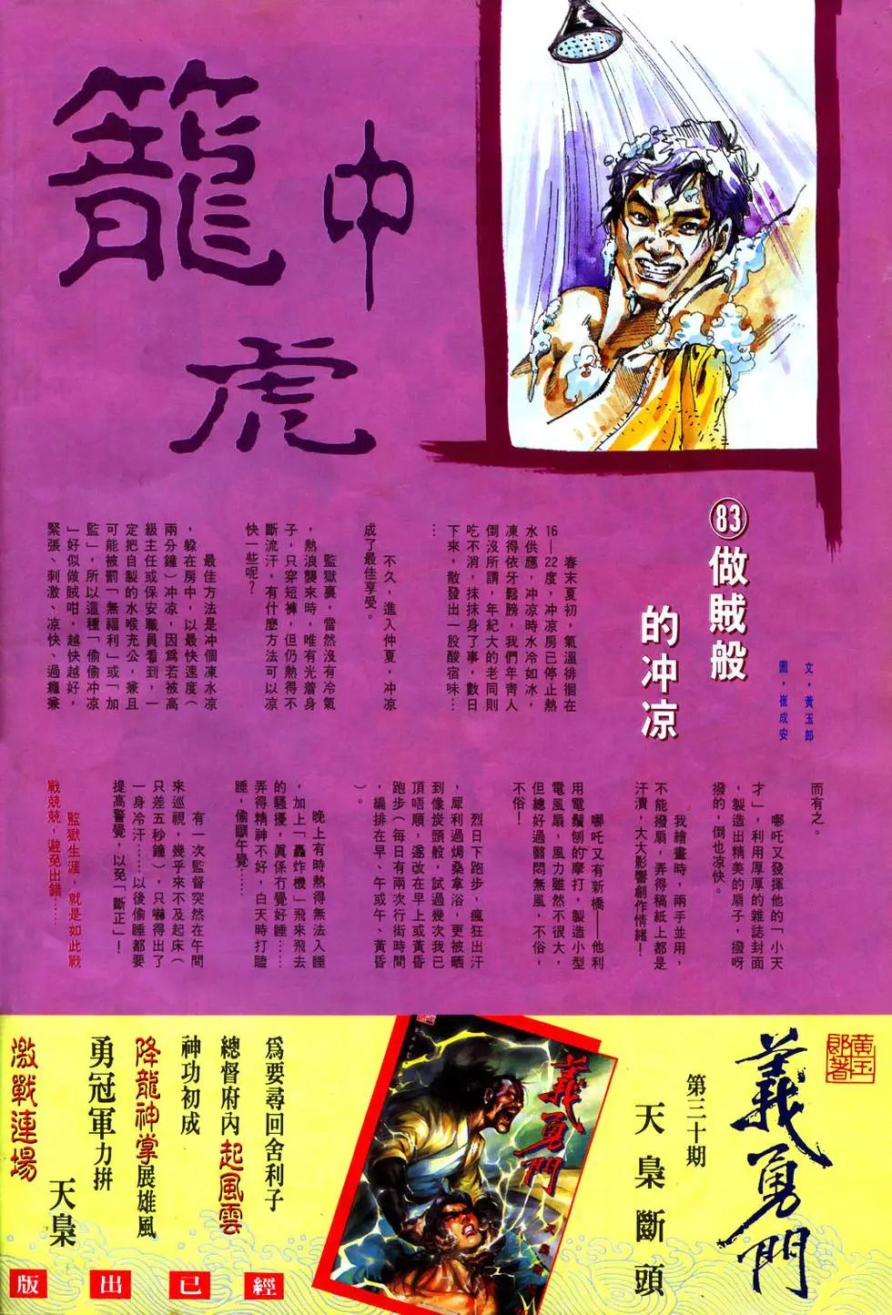 第088卷 魔尊