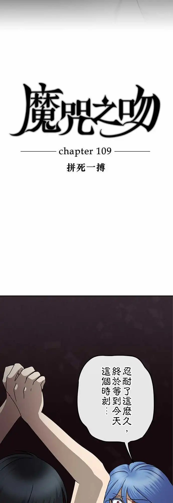 109-拼死一搏